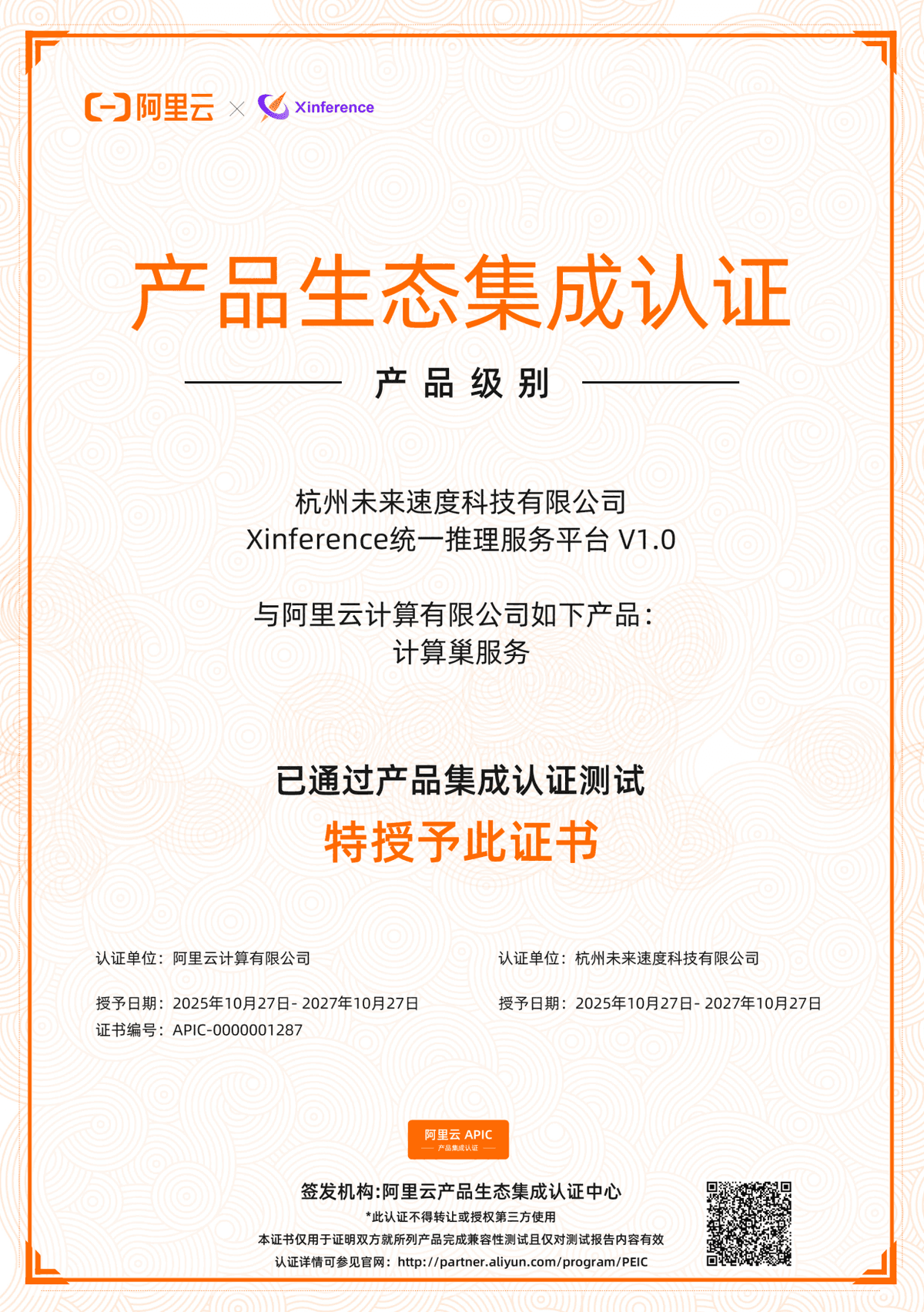 阿里巴巴 平头哥