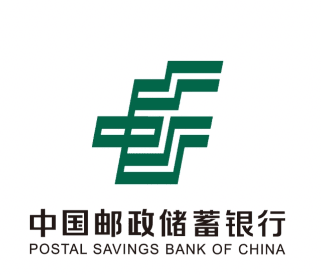 中国邮政储蓄银行